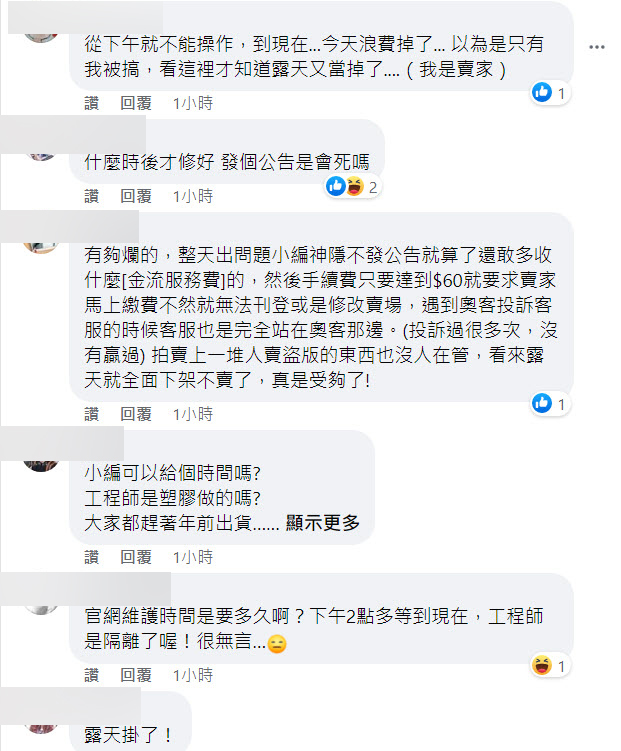 露天拍賣網站異常 買賣家紛紛於粉絲專頁傳達故障狀況(已恢復) - 電腦王阿達 露天拍賣網站異常 買賣家紛紛於粉絲專頁傳達故障狀況(已恢復) - 電腦王阿達