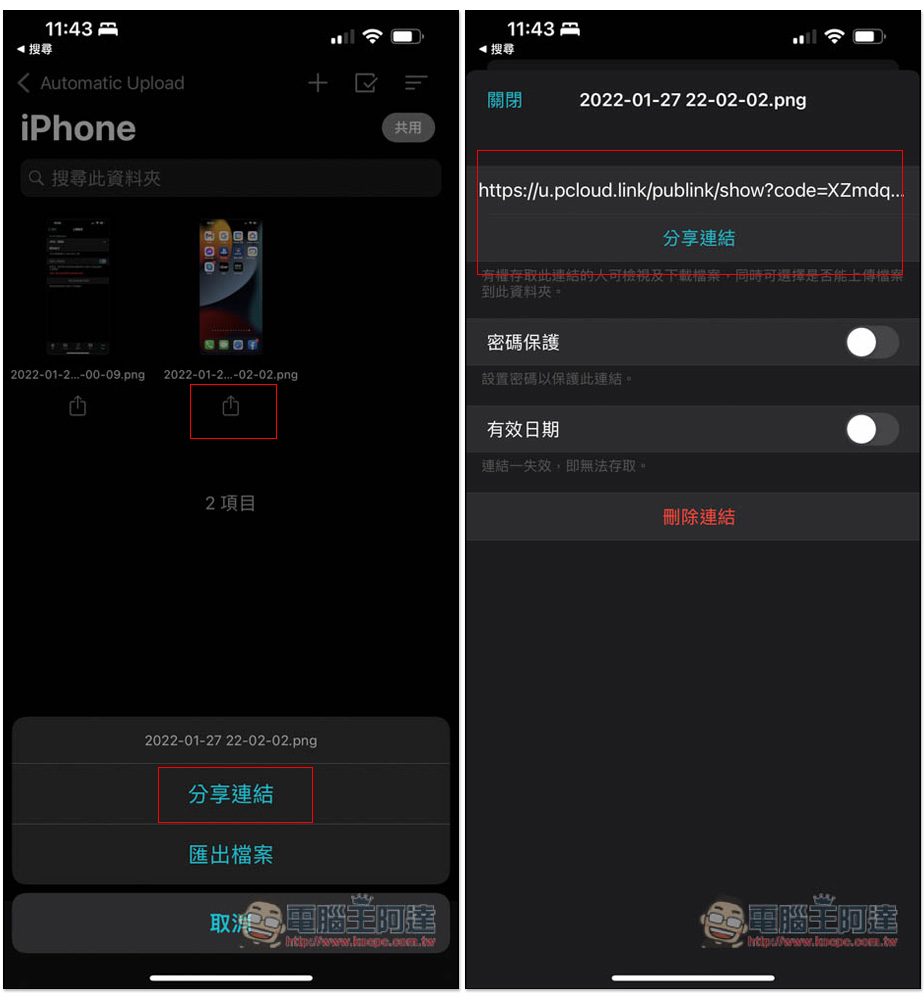 pCloud 開工新年優惠!500GB、2TB 雲端空間終身方案 75% 折扣,最高現省超過 2 萬台幣 - 電腦王阿達 pCloud 開工新年優惠!500GB、2TB 雲端空間終身方案 75% 折扣,最高現省超過 2 萬台幣 - 電腦王阿達