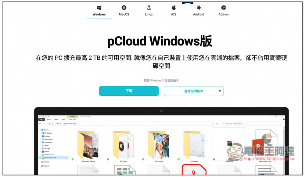 pCloud 開工新年優惠!500GB、2TB 雲端空間終身方案 75% 折扣,最高現省超過 2 萬台幣 - 電腦王阿達 pCloud 開工新年優惠!500GB、2TB 雲端空間終身方案 75% 折扣,最高現省超過 2 萬台幣 - 電腦王阿達