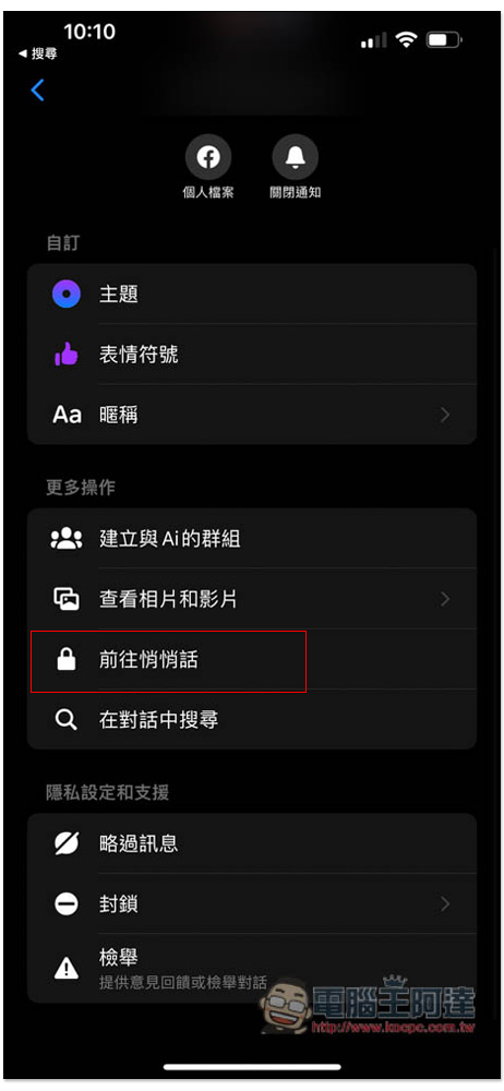 Facebook Messenger 端對端加密聊天現在變更安全,對方截圖會自動通知你 - 電腦王阿達 Facebook Messenger 端對端加密聊天現在變更安全,對方截圖會自動通知你 - 電腦王阿達