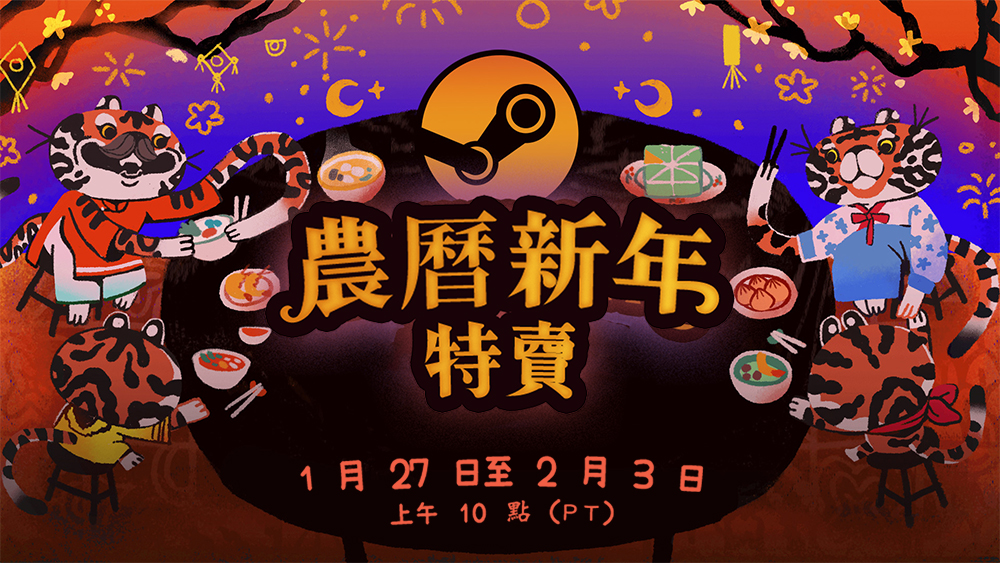 Steam 農曆新年特賣開跑,海量遊戲超殺折扣限時優惠 - 電腦王阿達 Steam 農曆新年特賣開跑,海量遊戲超殺折扣限時優惠 - 電腦王阿達