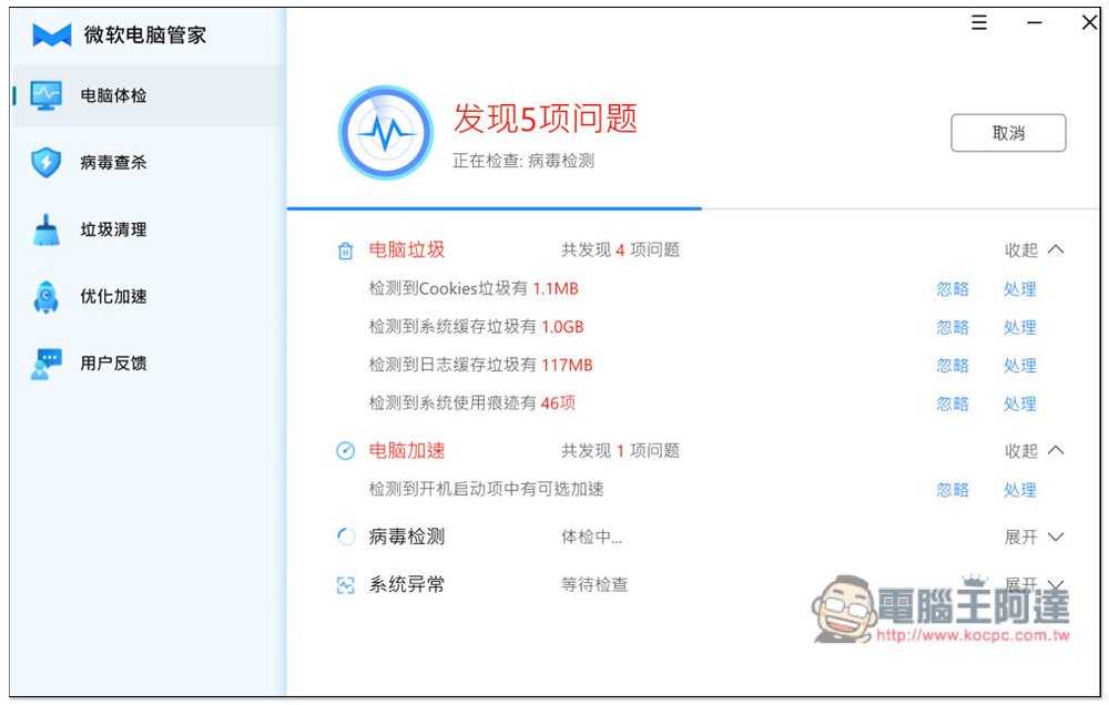 中國微軟官方推出的「微軟電腦管家」免費工具，內建掃毒、垃圾清理、優化加速功能 - 電腦王阿達