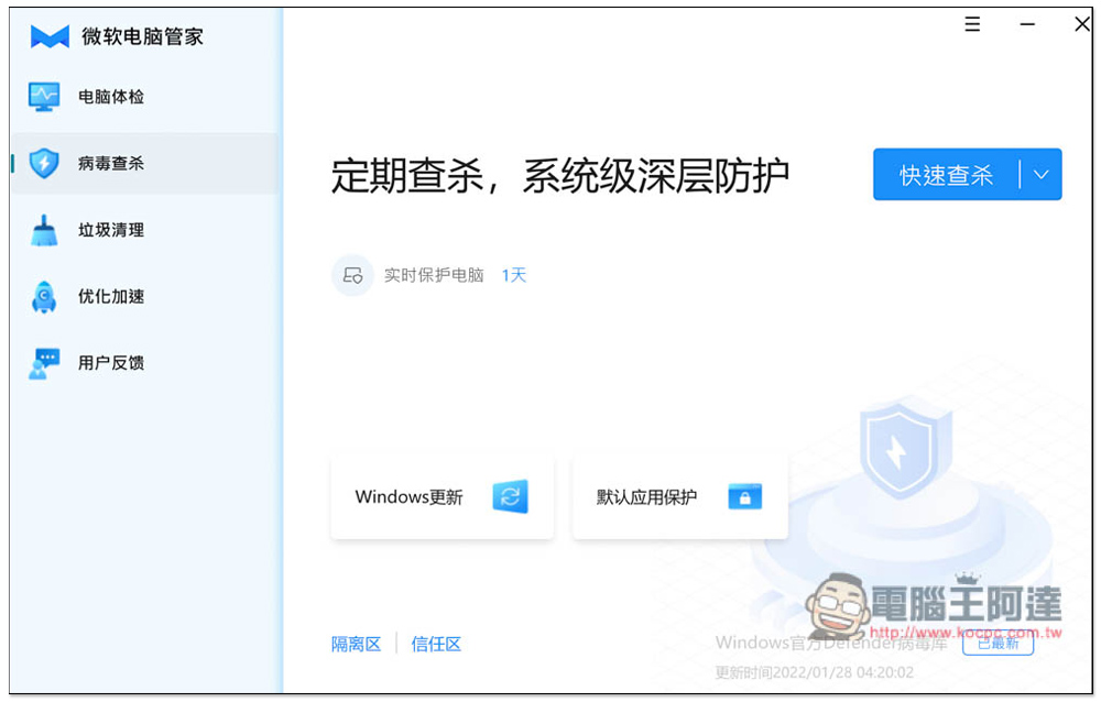 中國微軟官方推出的「微軟電腦管家」免費工具,內建掃毒、垃圾清理、優化加速功能 - 電腦王阿達 中國微軟官方推出的「微軟電腦管家」免費工具,內建掃毒、垃圾清理、優化加速功能 - 電腦王阿達