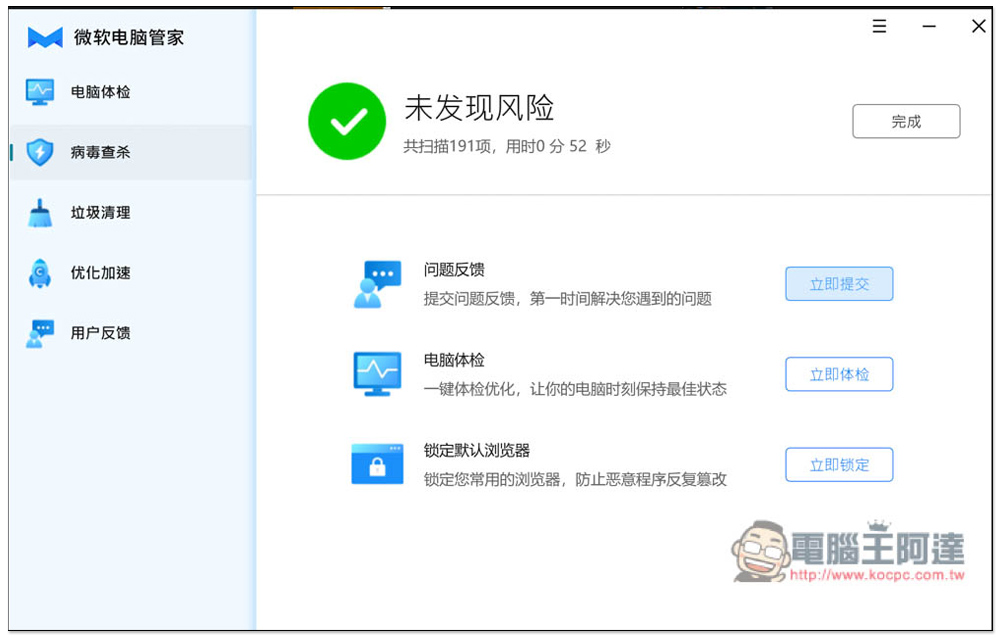 中國微軟官方推出的「微軟電腦管家」免費工具,內建掃毒、垃圾清理、優化加速功能 - 電腦王阿達 中國微軟官方推出的「微軟電腦管家」免費工具,內建掃毒、垃圾清理、優化加速功能 - 電腦王阿達