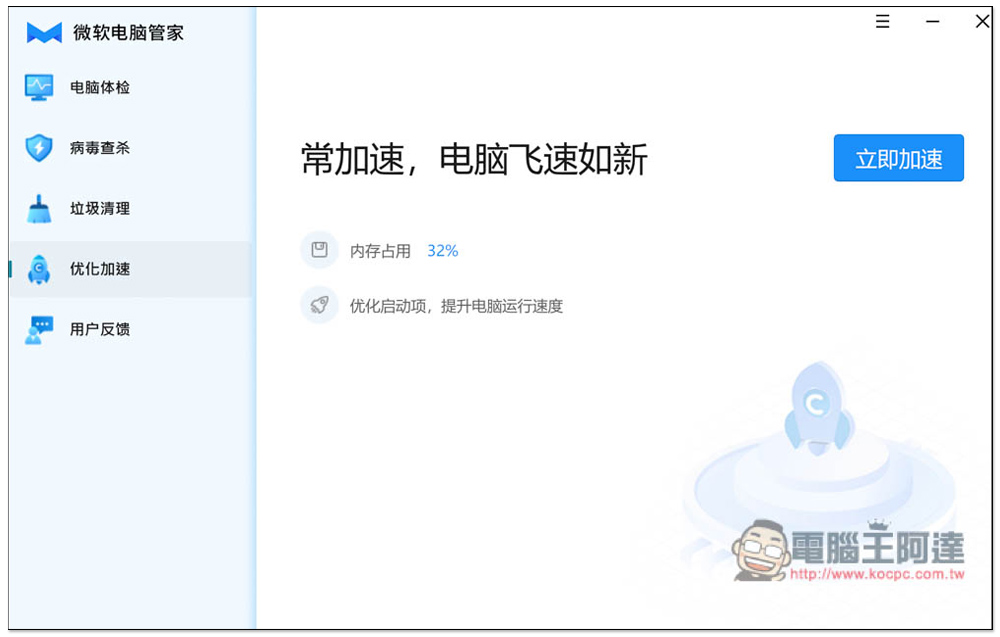 中國微軟官方推出的「微軟電腦管家」免費工具,內建掃毒、垃圾清理、優化加速功能 - 電腦王阿達 中國微軟官方推出的「微軟電腦管家」免費工具,內建掃毒、垃圾清理、優化加速功能 - 電腦王阿達
