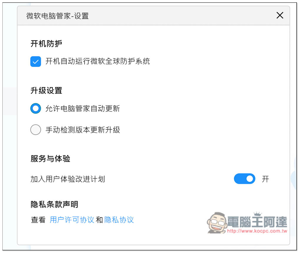 中國微軟官方推出的「微軟電腦管家」免費工具，內建掃毒、垃圾清理、優化加速功能 - 電腦王阿達