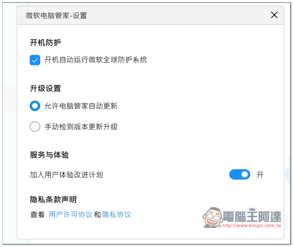 中國微軟官方推出的「微軟電腦管家」免費工具,內建掃毒、垃圾清理、優化加速功能 - 電腦王阿達 中國微軟官方推出的「微軟電腦管家」免費工具,內建掃毒、垃圾清理、優化加速功能 - 電腦王阿達