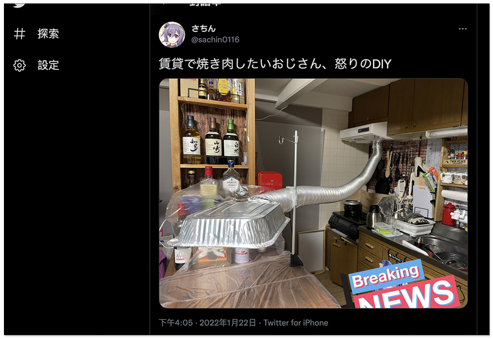 日本網友分享在租屋處室內烤肉的方法,釣出一堆也做過同樣蠢事的人 - 電腦王阿達 日本網友分享在租屋處室內烤肉的方法,釣出一堆也做過同樣蠢事的人 - 電腦王阿達