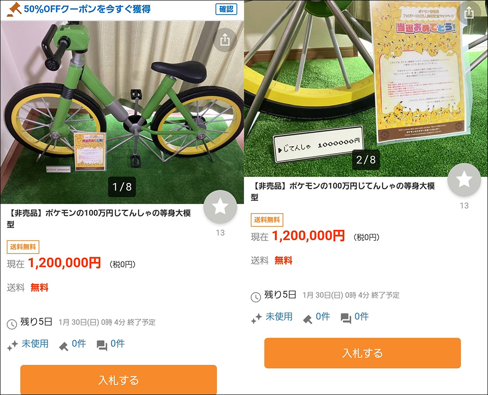 抽中「全球僅 1 台」寶可夢百萬腳踏車的幸運兒被炎上,因他將獎品標價 120 萬日圓放上二手拍賣 - 電腦王阿達 抽中「全球僅 1 台」寶可夢百萬腳踏車的幸運兒被炎上,因他將獎品標價 120 萬日圓放上二手拍賣 - 電腦王阿達