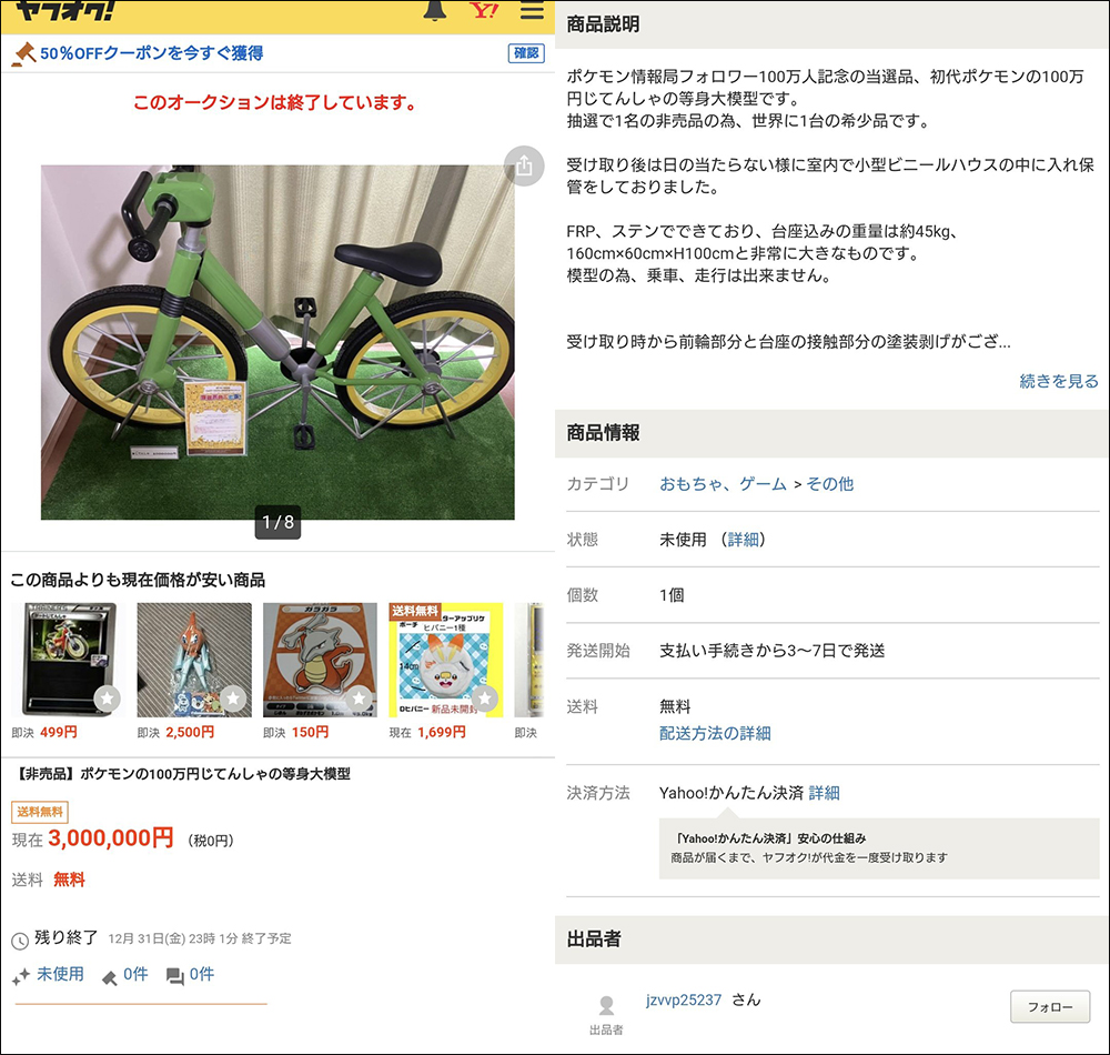 抽中「全球僅 1 台」寶可夢百萬腳踏車的幸運兒被炎上,因他將獎品標價 120 萬日圓放上二手拍賣 - 電腦王阿達 抽中「全球僅 1 台」寶可夢百萬腳踏車的幸運兒被炎上,因他將獎品標價 120 萬日圓放上二手拍賣 - 電腦王阿達