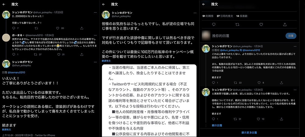 抽中「全球僅 1 台」寶可夢百萬腳踏車的幸運兒被炎上,因他將獎品標價 120 萬日圓放上二手拍賣 - 電腦王阿達 抽中「全球僅 1 台」寶可夢百萬腳踏車的幸運兒被炎上,因他將獎品標價 120 萬日圓放上二手拍賣 - 電腦王阿達