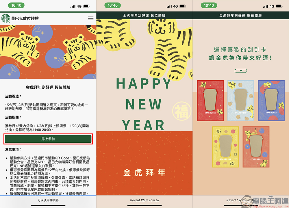星巴克推出長達 9 天的「金虎拜年刮好運」數位體驗活動,有機會獲得飲料買一送一等優惠! - 電腦王阿達 星巴克推出長達 9 天的「金虎拜年刮好運」數位體驗活動,有機會獲得飲料買一送一等優惠! - 電腦王阿達