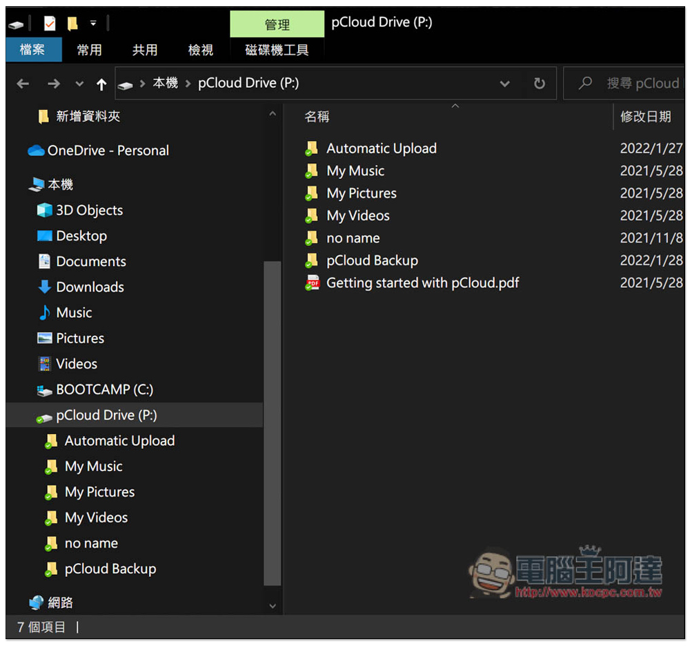 pCloud 開工新年優惠!500GB、2TB 雲端空間終身方案 75% 折扣,最高現省超過 2 萬台幣 - 電腦王阿達 pCloud 開工新年優惠!500GB、2TB 雲端空間終身方案 75% 折扣,最高現省超過 2 萬台幣 - 電腦王阿達