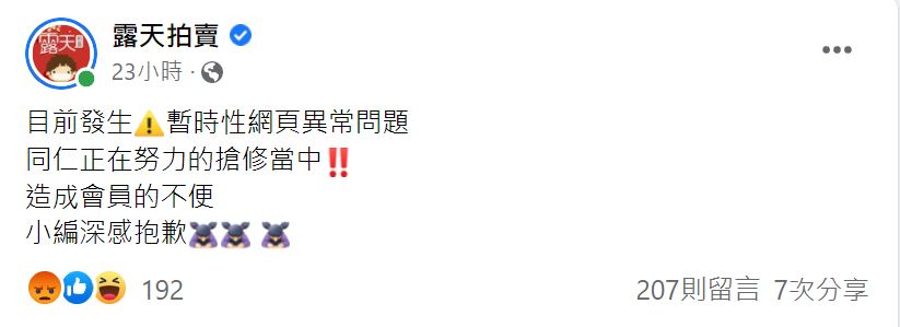 露天拍賣再次發生網頁異常 連續兩天異常引發討論 - 電腦王阿達 露天拍賣再次發生網頁異常 連續兩天異常引發討論 - 電腦王阿達