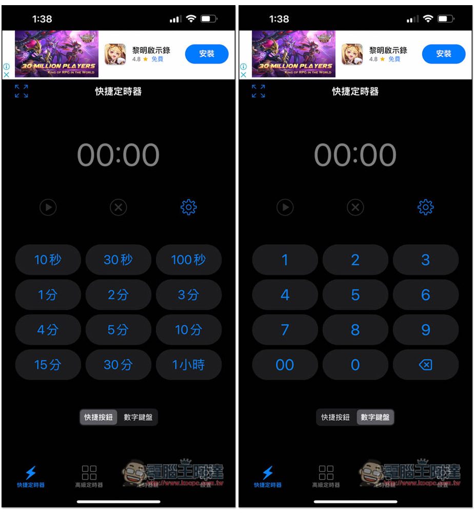 1Timer 支援語音提醒的免費計時器 App,時間快到會倒數提示 - 電腦王阿達 1Timer 支援語音提醒的免費計時器 App,時間快到會倒數提示 - 電腦王阿達