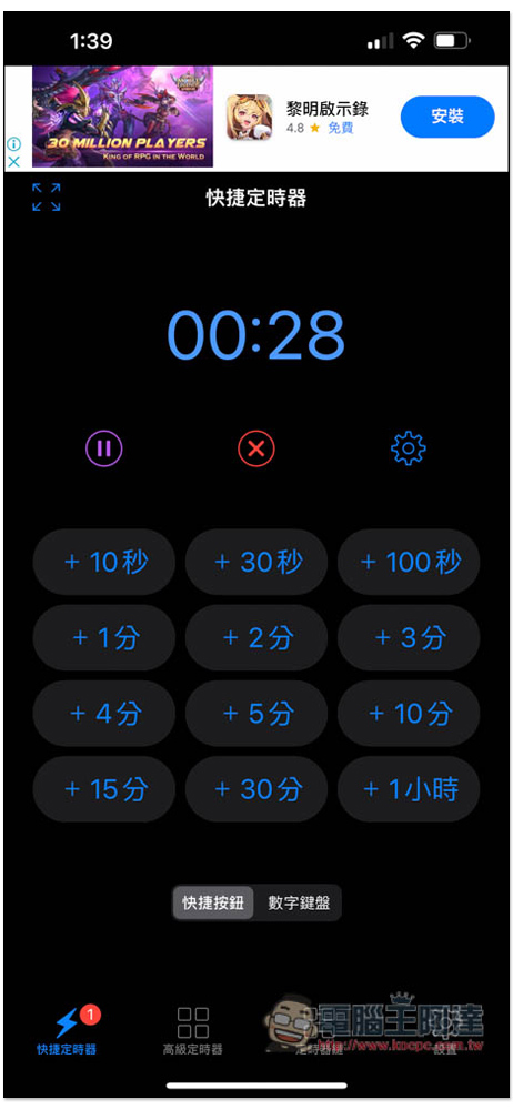 1Timer 支援語音提醒的免費計時器 App，時間快到會倒數提示 - 電腦王阿達