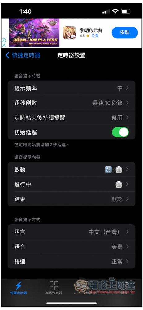 1Timer 支援語音提醒的免費計時器 App,時間快到會倒數提示 - 電腦王阿達 1Timer 支援語音提醒的免費計時器 App,時間快到會倒數提示 - 電腦王阿達