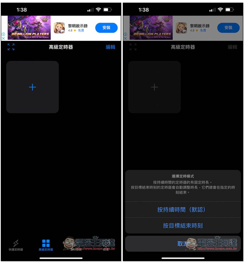 1Timer 支援語音提醒的免費計時器 App,時間快到會倒數提示 - 電腦王阿達 1Timer 支援語音提醒的免費計時器 App,時間快到會倒數提示 - 電腦王阿達