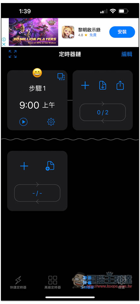 1Timer 支援語音提醒的免費計時器 App,時間快到會倒數提示 - 電腦王阿達 1Timer 支援語音提醒的免費計時器 App,時間快到會倒數提示 - 電腦王阿達