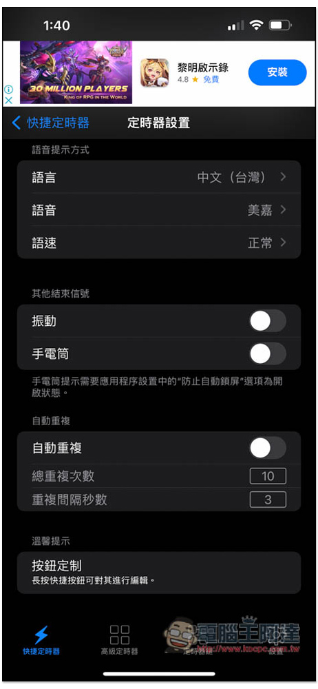 1Timer 支援語音提醒的免費計時器 App,時間快到會倒數提示 - 電腦王阿達 1Timer 支援語音提醒的免費計時器 App,時間快到會倒數提示 - 電腦王阿達