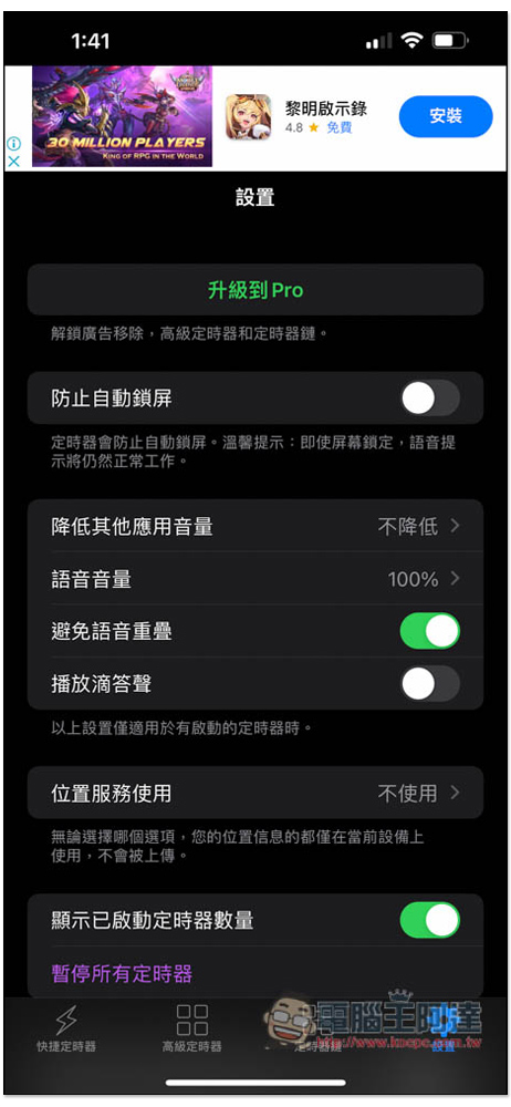 1Timer 支援語音提醒的免費計時器 App,時間快到會倒數提示 - 電腦王阿達 1Timer 支援語音提醒的免費計時器 App,時間快到會倒數提示 - 電腦王阿達