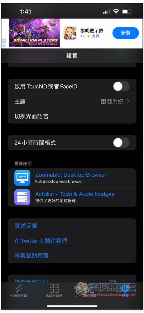 1Timer 支援語音提醒的免費計時器 App,時間快到會倒數提示 - 電腦王阿達 1Timer 支援語音提醒的免費計時器 App,時間快到會倒數提示 - 電腦王阿達