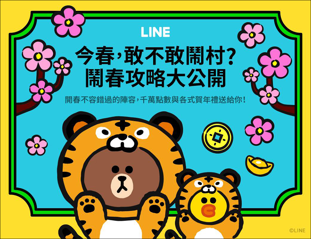 LINE 大貓貓鬧春串門趣 2022 新年活動:完成每日集金幣任務,抽 iPhone 13 、AirPods 3 等好禮 - 電腦王阿達 LINE 大貓貓鬧春串門趣 2022 新年活動:完成每日集金幣任務,抽 iPhone 13 、AirPods 3 等好禮 - 電腦王阿達