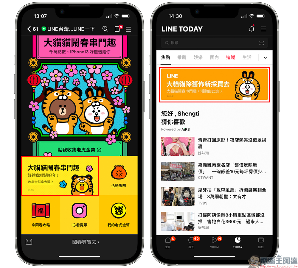 LINE 大貓貓鬧春串門趣 2022 新年活動:完成每日集金幣任務,抽 iPhone 13 、AirPods 3 等好禮 - 電腦王阿達 LINE 大貓貓鬧春串門趣 2022 新年活動:完成每日集金幣任務,抽 iPhone 13 、AirPods 3 等好禮 - 電腦王阿達
