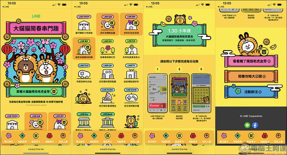 LINE 大貓貓鬧春串門趣 2022 新年活動:完成每日集金幣任務,抽 iPhone 13 、AirPods 3 等好禮 - 電腦王阿達 LINE 大貓貓鬧春串門趣 2022 新年活動:完成每日集金幣任務,抽 iPhone 13 、AirPods 3 等好禮 - 電腦王阿達