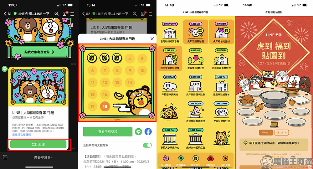LINE 大貓貓鬧春串門趣 2022 新年活動:完成每日集金幣任務,抽 iPhone 13 、AirPods 3 等好禮 - 電腦王阿達 LINE 大貓貓鬧春串門趣 2022 新年活動:完成每日集金幣任務,抽 iPhone 13 、AirPods 3 等好禮 - 電腦王阿達