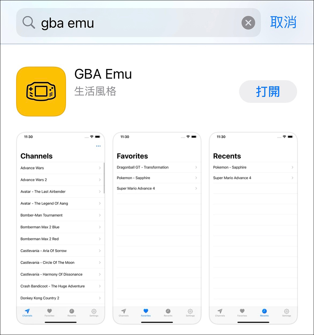 存在如流星般的一款 App 「GBA Emu」，讓 iPhone 也能當 GBA 模擬器　 - 電腦王阿達