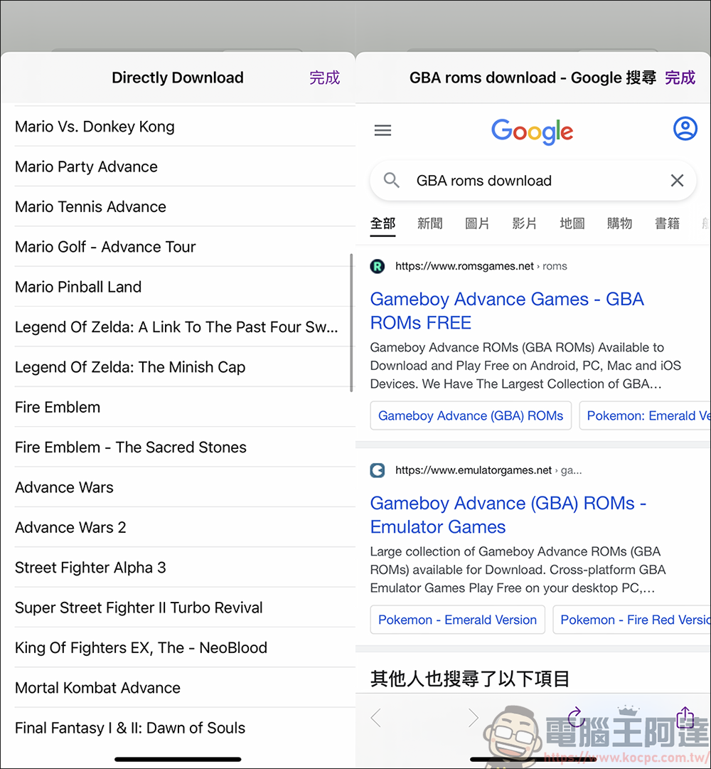 存在如流星般的一款 App 「GBA Emu」,讓 iPhone 也能當 GBA 模擬器 - 電腦王阿達 存在如流星般的一款 App 「GBA Emu」,讓 iPhone 也能當 GBA 模擬器 - 電腦王阿達