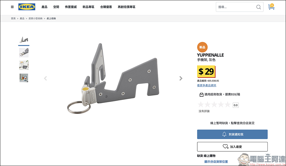 只要 29 元!IKEA YUPPIENALLE 手機架開箱:2022 大推的 IKEA 新品隨身小物 - 電腦王阿達 只要 29 元!IKEA YUPPIENALLE 手機架開箱:2022 大推的 IKEA 新品隨身小物 - 電腦王阿達