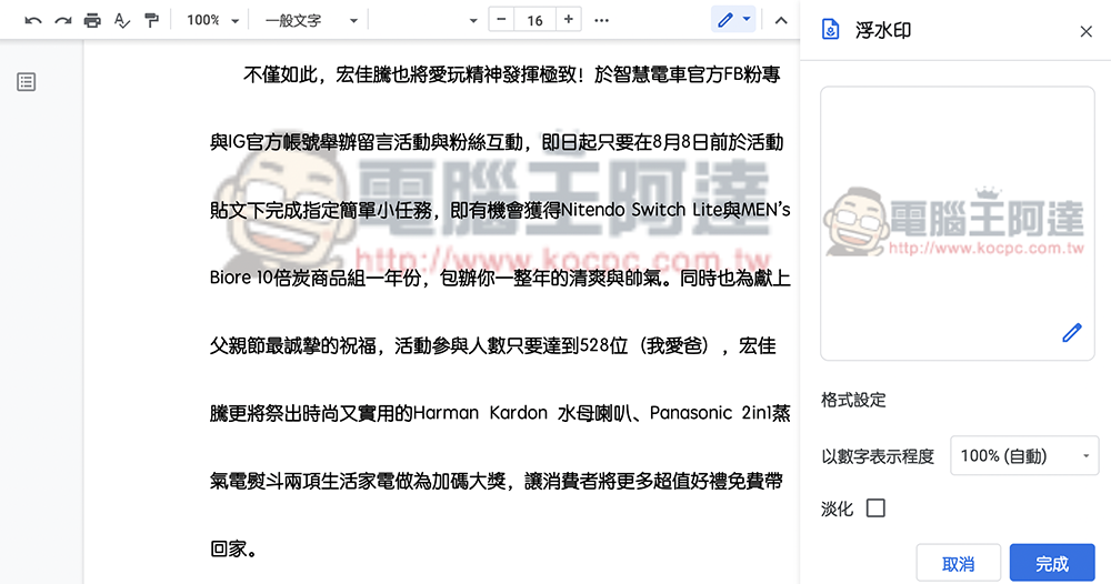 Google 文件水印功能 Google 文件水印功能