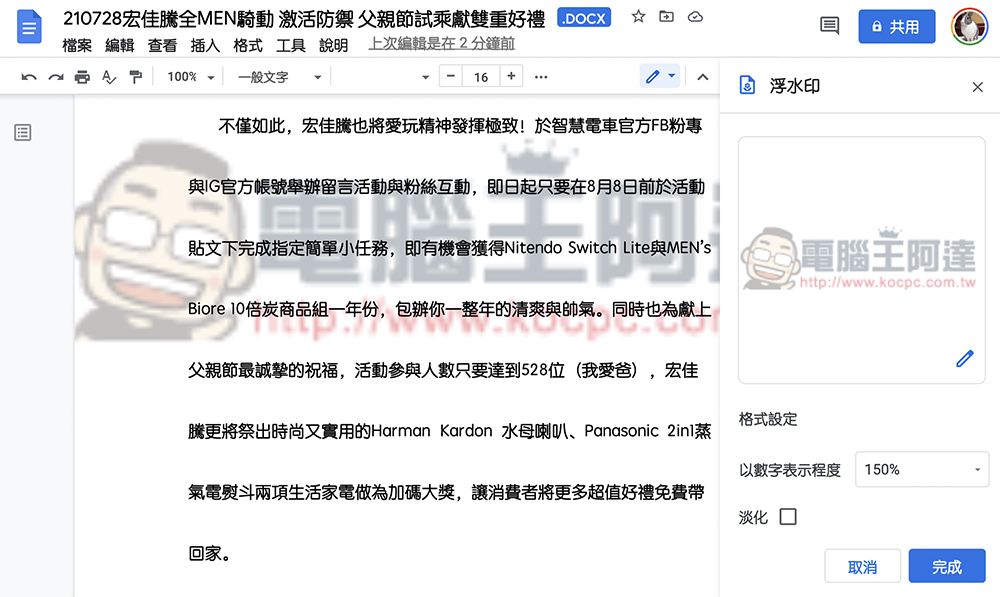 Google 文件 新增 Watermark 浮水印功能,這篇教你怎麼用 - 電腦王阿達 Google 文件 新增 Watermark 浮水印功能,這篇教你怎麼用 - 電腦王阿達