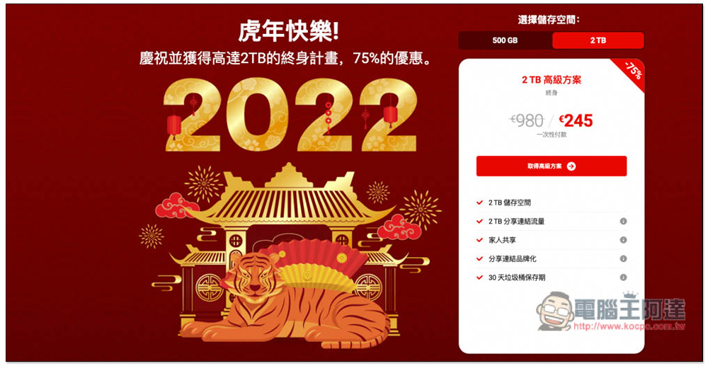 pCloud 開工新年優惠!500GB、2TB 雲端空間終身方案 75% 折扣,最高現省超過 2 萬台幣 - 電腦王阿達 pCloud 開工新年優惠!500GB、2TB 雲端空間終身方案 75% 折扣,最高現省超過 2 萬台幣 - 電腦王阿達