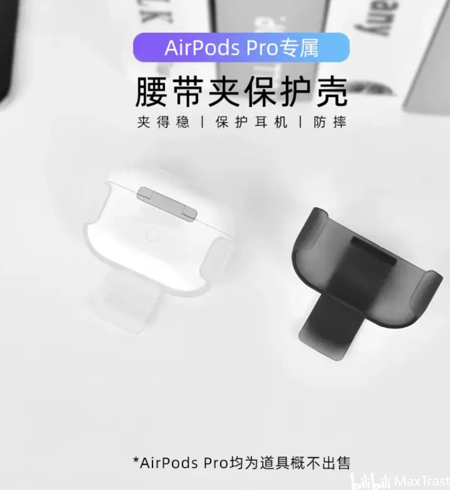 中國主管將 AirPods 掛在腰帶上使用，讓人想起當年對 BB call 的情懷 - 電腦王阿達