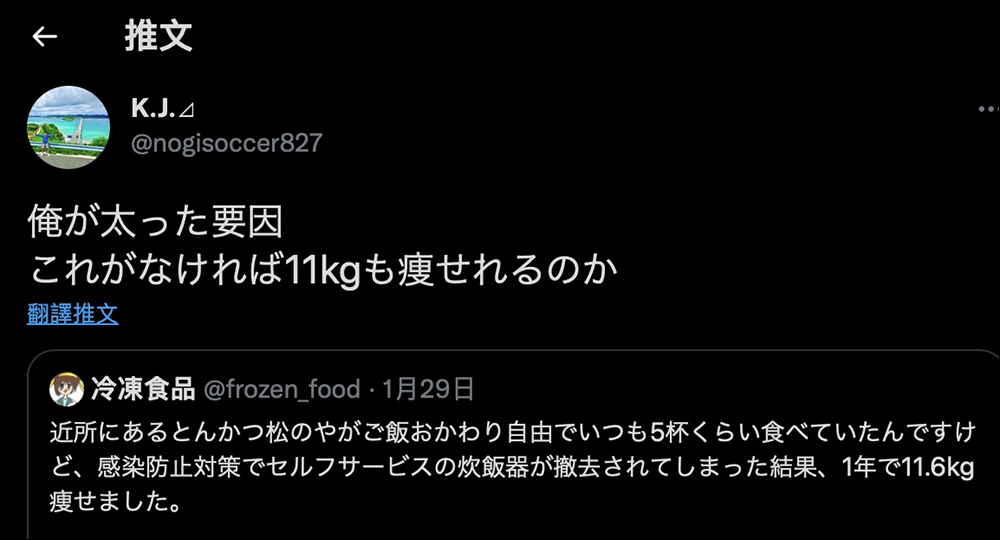 日本連鎖炸豬排店「松乃家」取消白飯自助續碗,網友表示因此一年內瘦了11.6公斤 - 電腦王阿達 日本連鎖炸豬排店「松乃家」取消白飯自助續碗,網友表示因此一年內瘦了11.6公斤 - 電腦王阿達