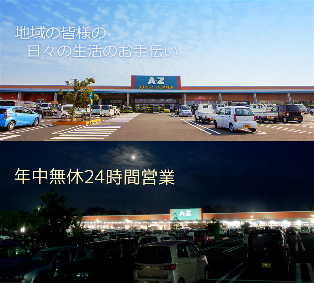 日本鹿兒島超大型超市「A-Z 阿久根」汽車、鐘乳石、骨灰罈等超過 42 萬種商品,佔地面積約 3.6 個東京巨蛋 - 電腦王阿達 日本鹿兒島超大型超市「A-Z 阿久根」汽車、鐘乳石、骨灰罈等超過 42 萬種商品,佔地面積約 3.6 個東京巨蛋 - 電腦王阿達