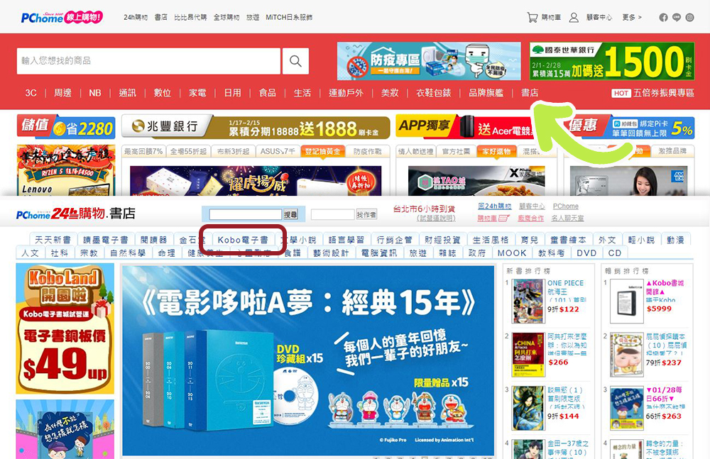 PChome 24h 購物書店買 Kobo 電子書方便又划算!下單、綁定、匯入書庫 一次上手 - 電腦王阿達 PChome 24h 購物書店買 Kobo 電子書方便又划算!下單、綁定、匯入書庫 一次上手 - 電腦王阿達