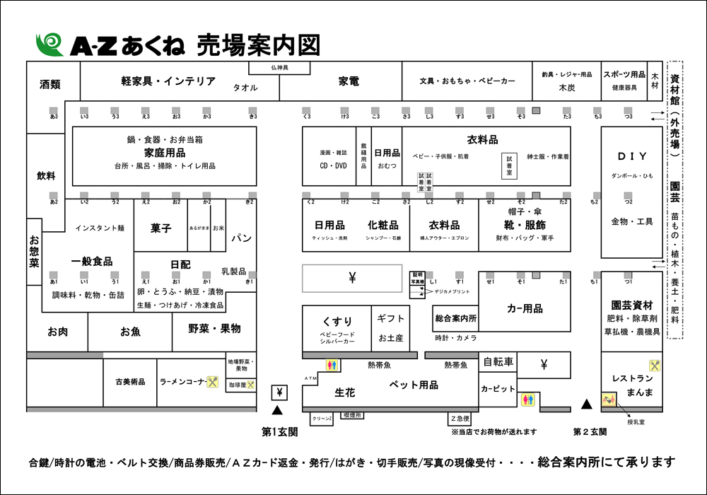 日本鹿兒島超大型超市「A-Z 阿久根」汽車、鐘乳石、骨灰罈等超過 42 萬種商品,佔地面積約 3.6 個東京巨蛋 - 電腦王阿達 日本鹿兒島超大型超市「A-Z 阿久根」汽車、鐘乳石、骨灰罈等超過 42 萬種商品,佔地面積約 3.6 個東京巨蛋 - 電腦王阿達