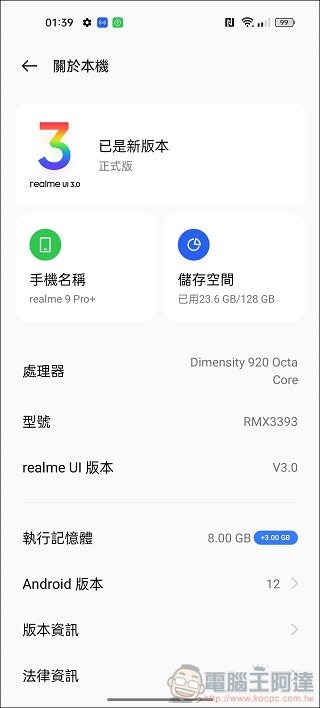 realme 9 Pro 系統 UI - 06 realme 9 Pro 系統 UI - 06