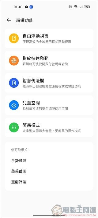 realme 9 Pro 系統 UI - 09 realme 9 Pro 系統 UI - 09