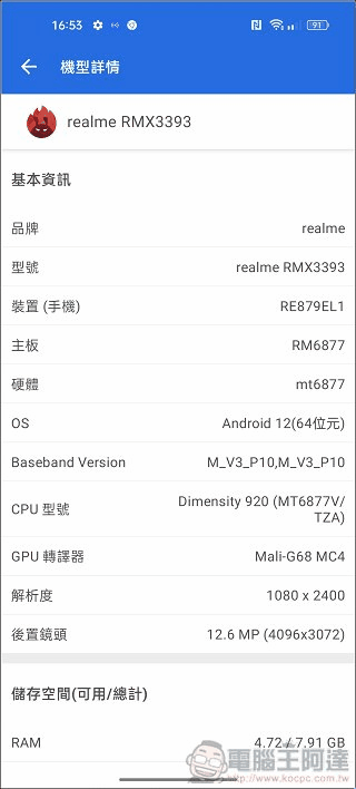 realme 9 Pro 效能測試 - 02 realme 9 Pro 效能測試 - 02