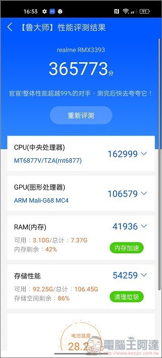 realme 9 Pro 效能測試 - 06 realme 9 Pro 效能測試 - 06