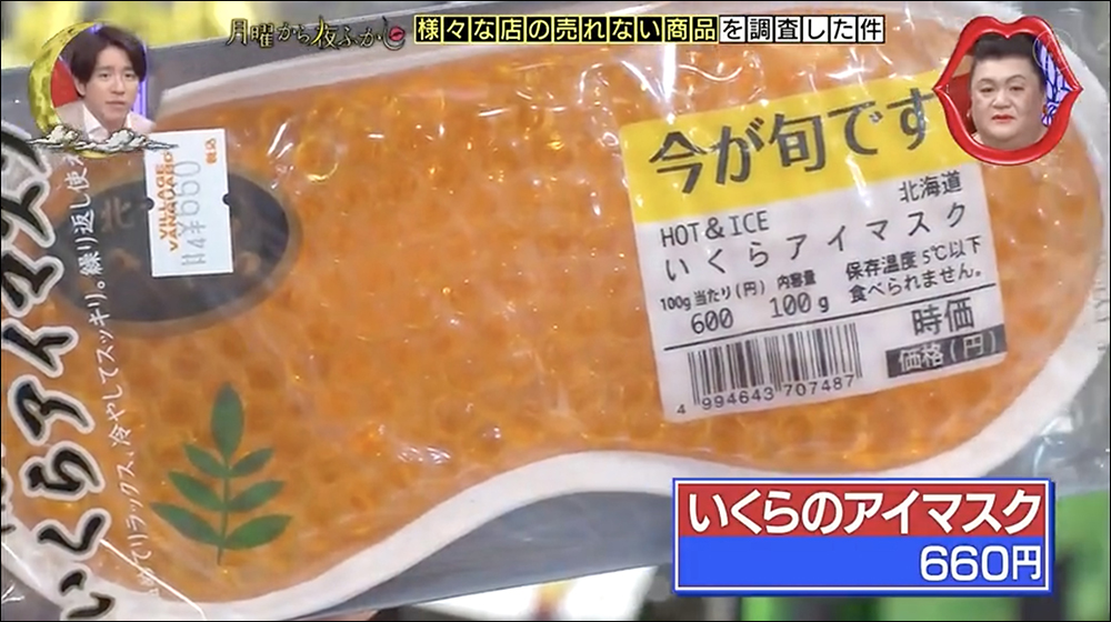 日本節目《月曜夜未央》訪問店家「各種賣不掉的商品」,內容超稀奇古怪 - 電腦王阿達 日本節目《月曜夜未央》訪問店家「各種賣不掉的商品」,內容超稀奇古怪 - 電腦王阿達