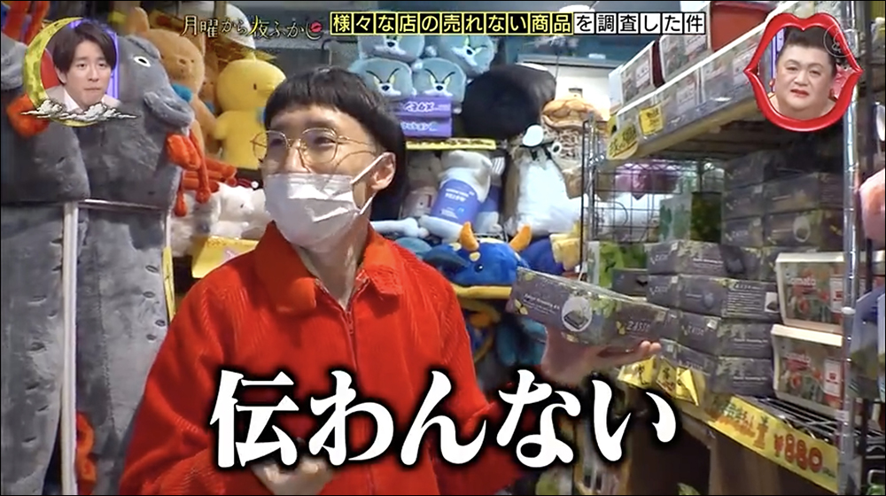 日本節目《月曜夜未央》訪問店家「各種賣不掉的商品」,內容超稀奇古怪 - 電腦王阿達 日本節目《月曜夜未央》訪問店家「各種賣不掉的商品」,內容超稀奇古怪 - 電腦王阿達