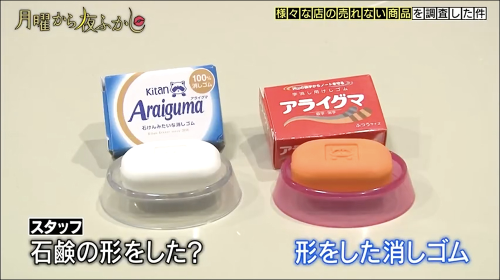 日本節目《月曜夜未央》訪問店家「各種賣不掉的商品」,內容超稀奇古怪 - 電腦王阿達 日本節目《月曜夜未央》訪問店家「各種賣不掉的商品」,內容超稀奇古怪 - 電腦王阿達
