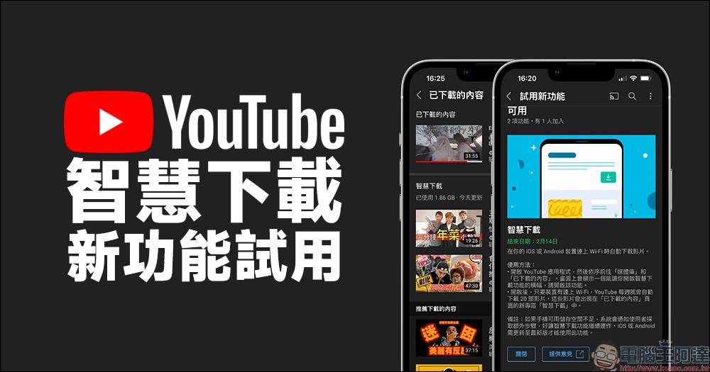 YouTube 「智慧下載」新功能試用，手機連接 Wi-Fi 自動下載影片 - 電腦王阿達