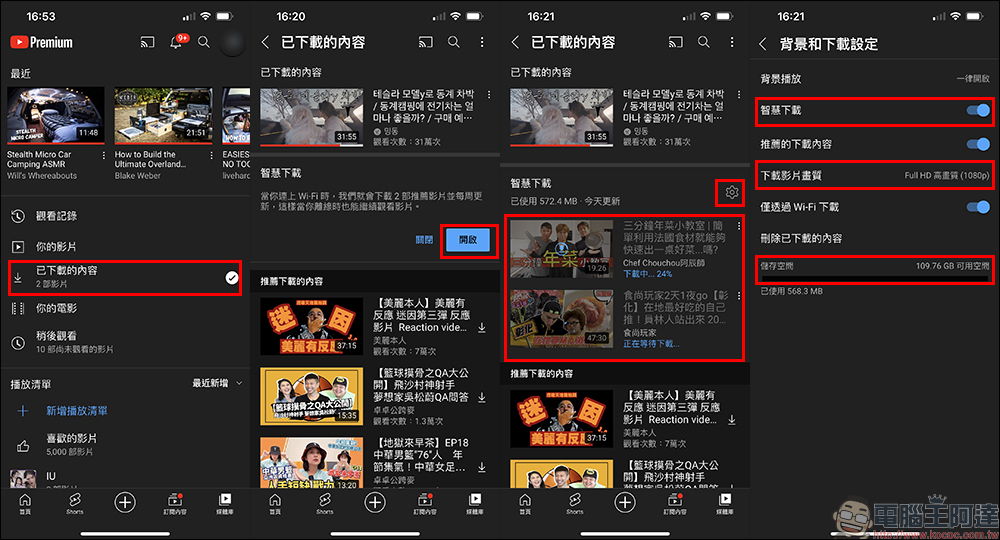 YouTube 「智慧下載」新功能試用,手機連接 Wi-Fi 自動下載影片 - 電腦王阿達 YouTube 「智慧下載」新功能試用,手機連接 Wi-Fi 自動下載影片 - 電腦王阿達